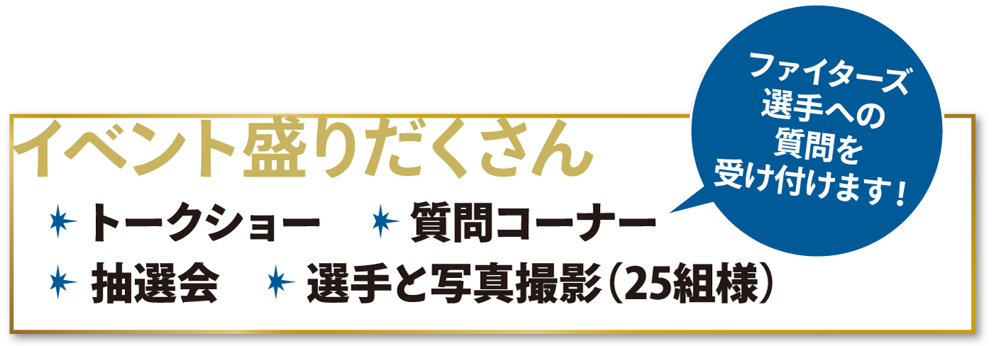 イベント盛りだくさん