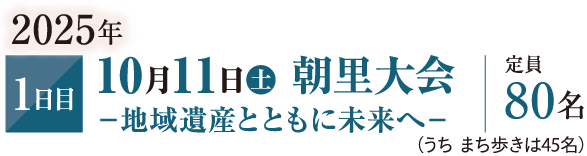 朝里大会