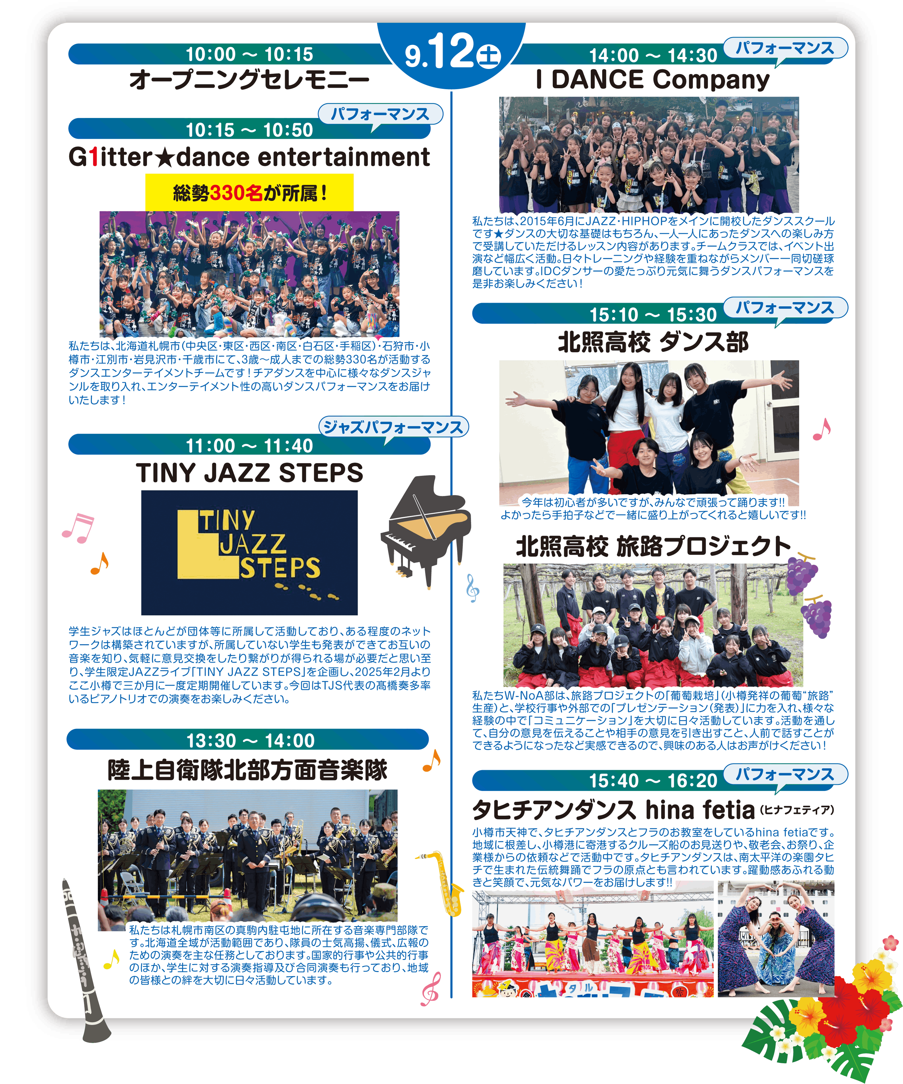 9/12(土) タイムテーブル
