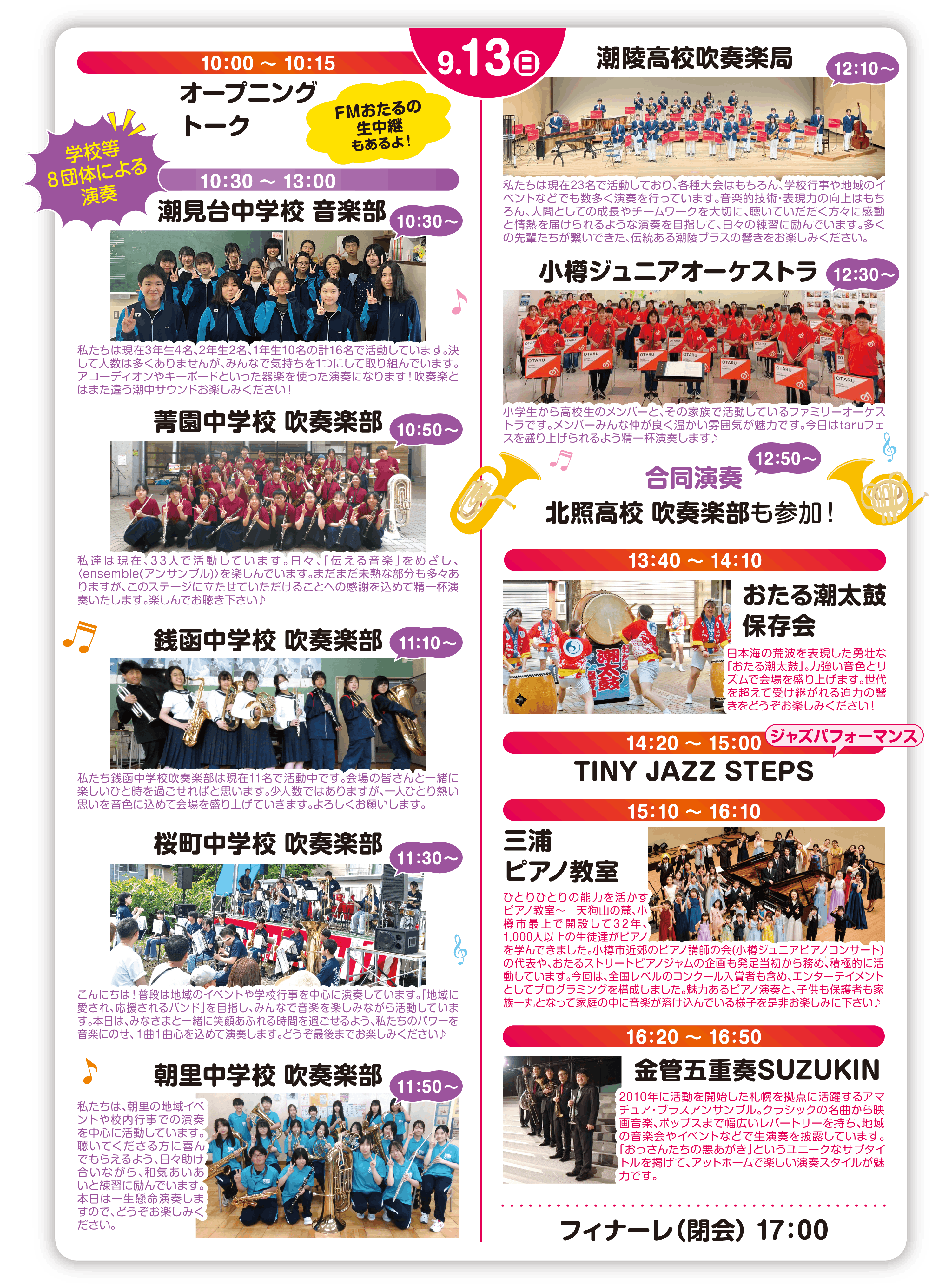 9/13(日) タイムテーブル