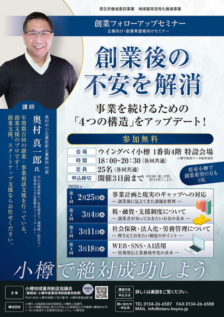 創業フォローアップセミナーチラシ(表面)