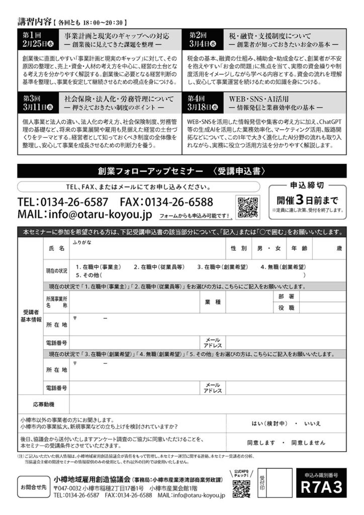 創業フォローアップセミナーチラシ(裏面)